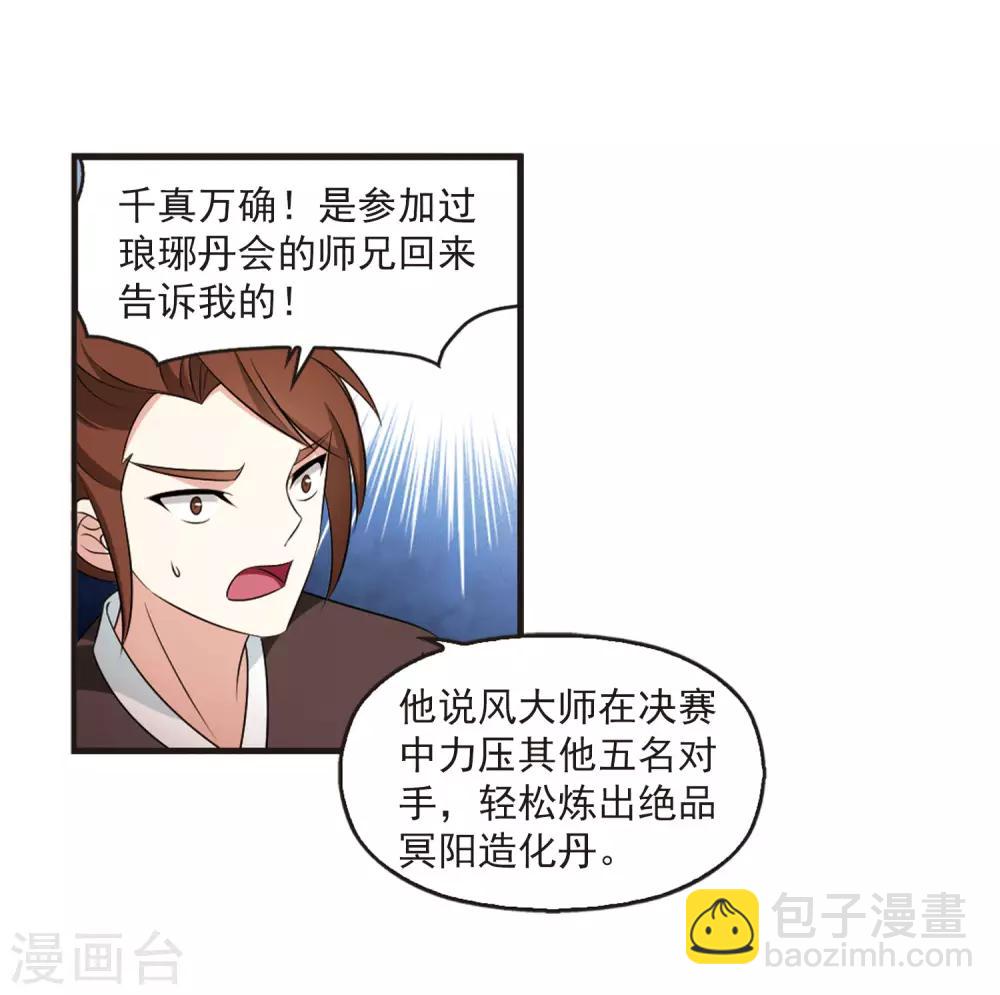 🍻风起苍岚 第2季12话 故人聚首3 第27页