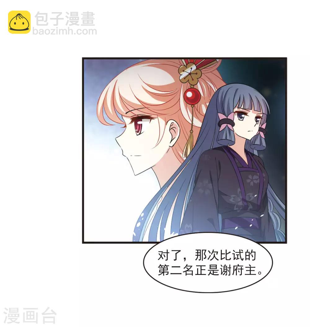 🍻风起苍岚 第2季12话 故人聚首3 第28页