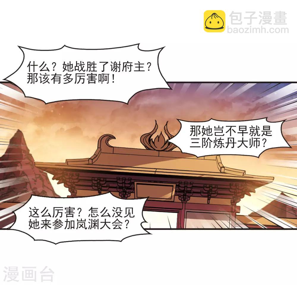 🍻风起苍岚 第2季12话 故人聚首3 第29页