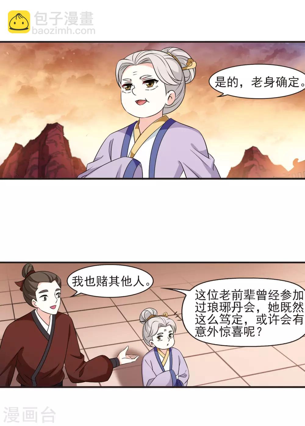 🍻风起苍岚 第2季12话 故人聚首3 第3页