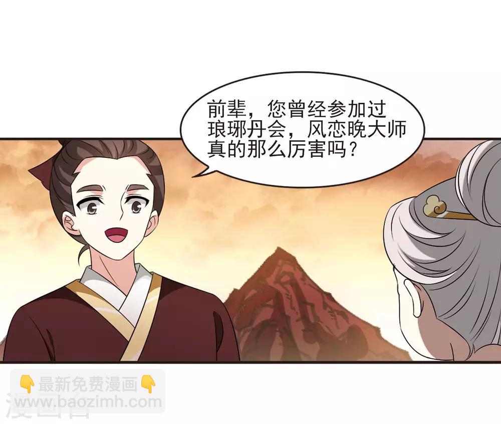 🍻风起苍岚 第2季12话 故人聚首3 第30页