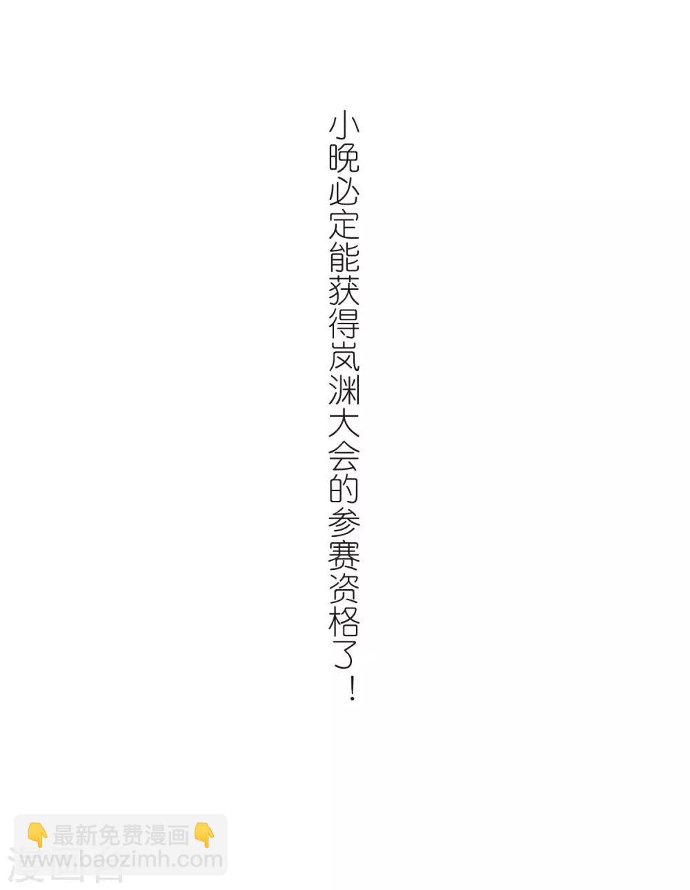 🍻风起苍岚 第2季12话 故人聚首3 第33页