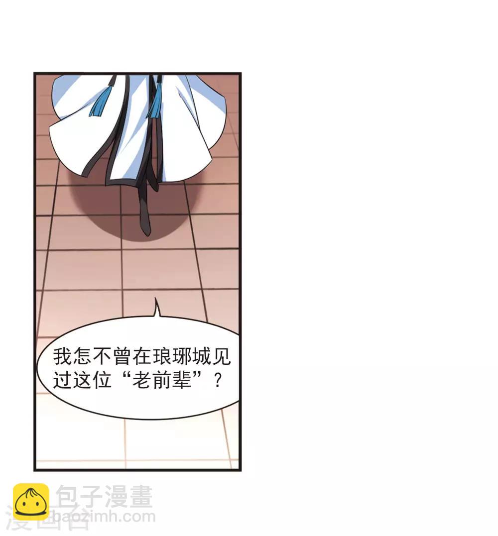 🍻风起苍岚 第2季12话 故人聚首3 第4页