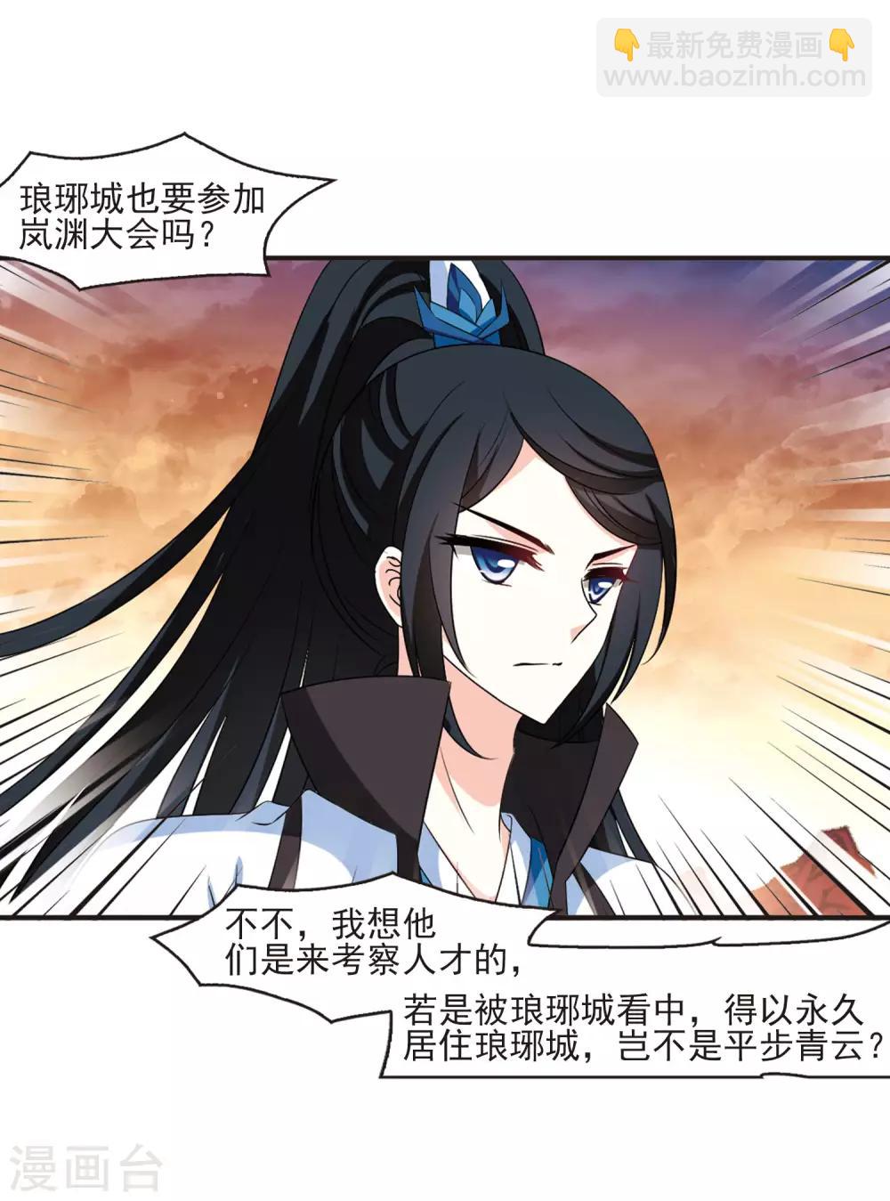 🍻风起苍岚 第2季12话 故人聚首3 第6页
