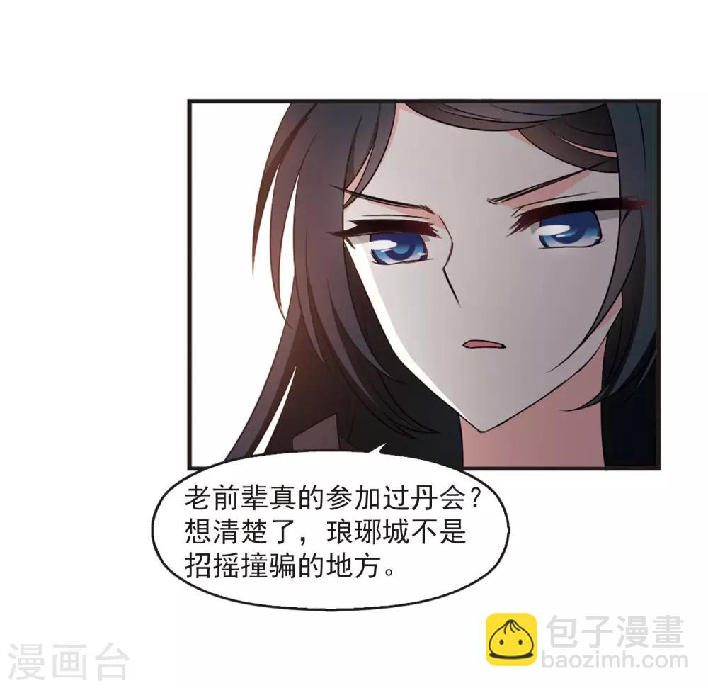 🍻风起苍岚 第2季12话 故人聚首3 第8页