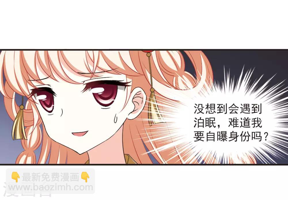 🍻风起苍岚 第2季12话 故人聚首3 第9页