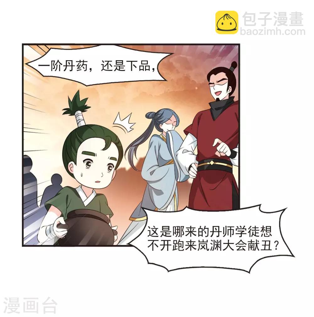 🍻风起苍岚 第2季14话 小晚的决意2 第14页