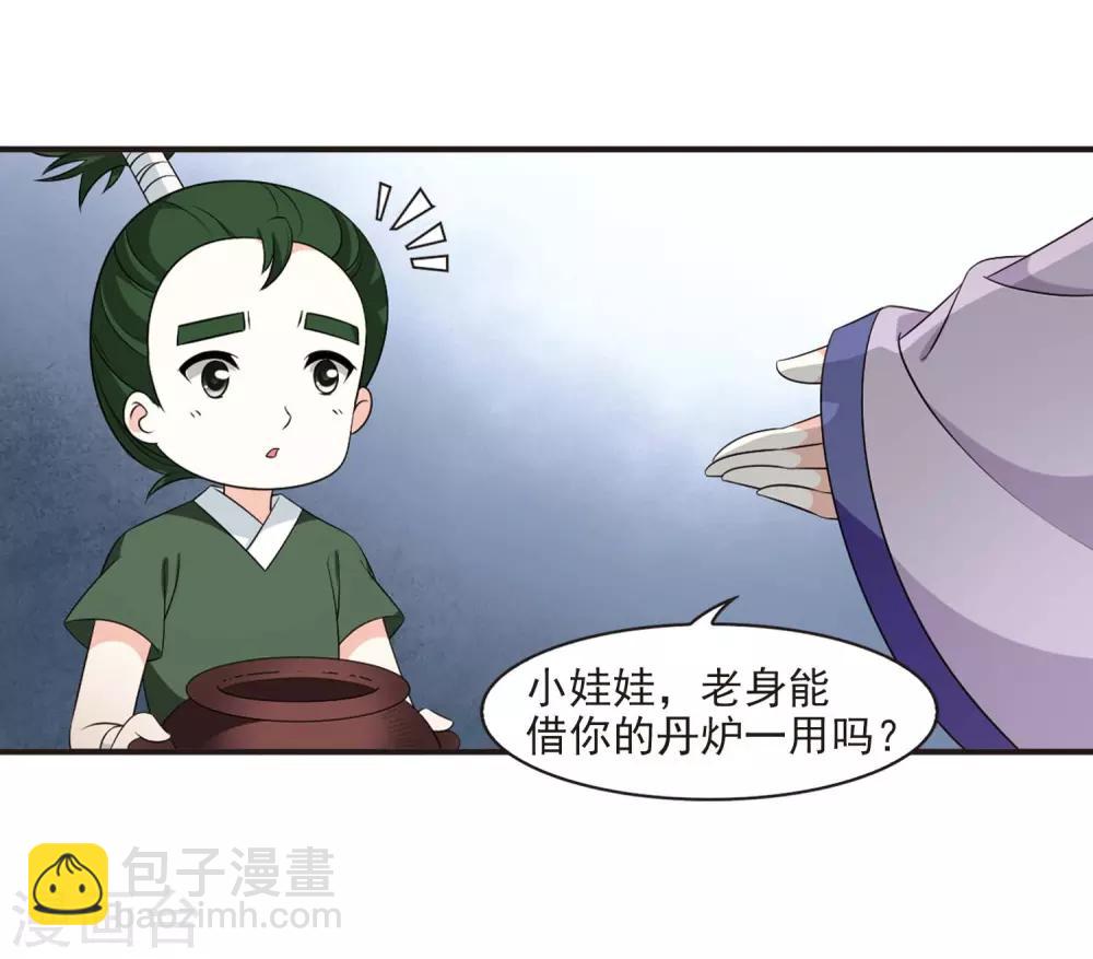 🍻风起苍岚 第2季14话 小晚的决意2 第16页