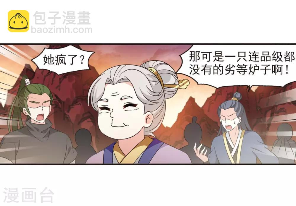 🍻风起苍岚 第2季14话 小晚的决意2 第17页