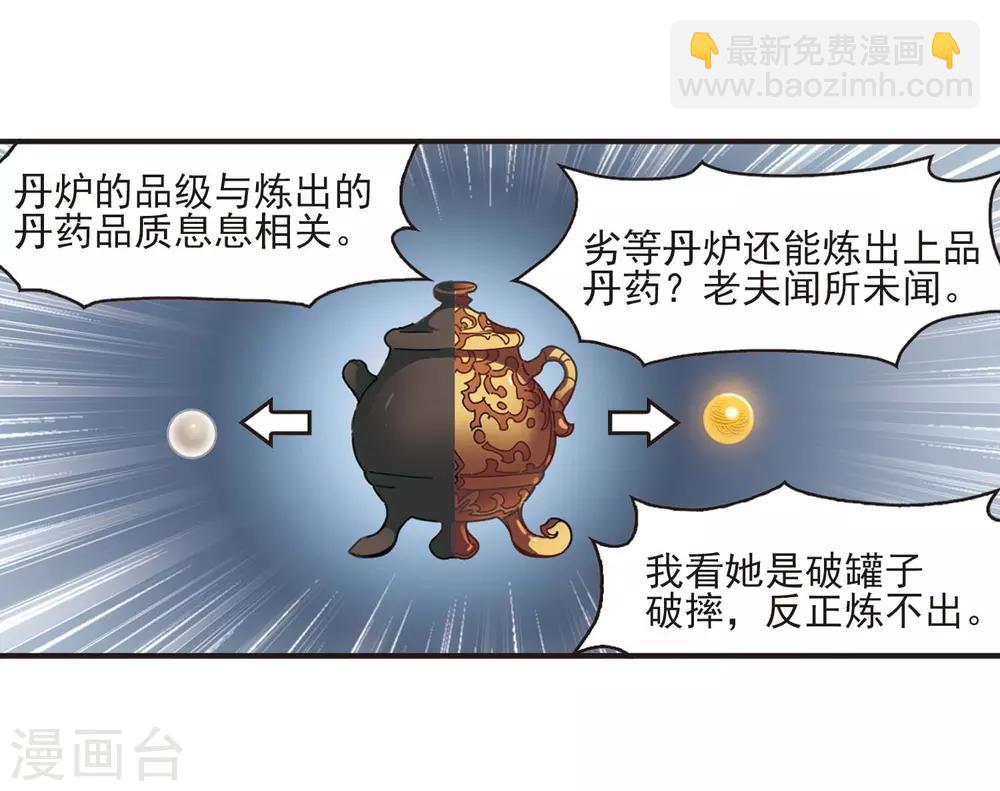 🍻风起苍岚 第2季14话 小晚的决意2 第18页