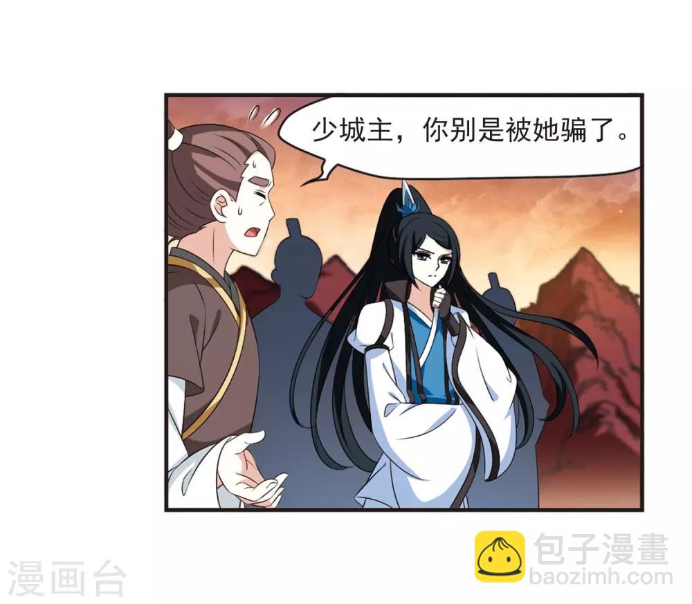 🍻风起苍岚 第2季14话 小晚的决意2 第20页