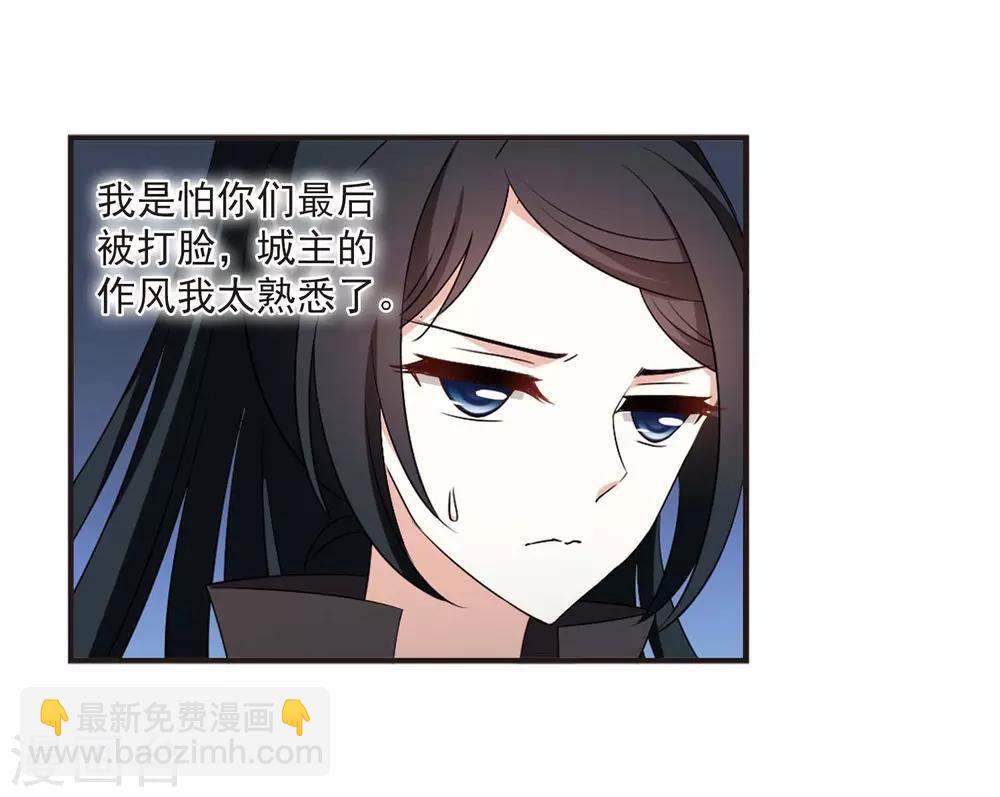 🍻风起苍岚 第2季14话 小晚的决意2 第21页