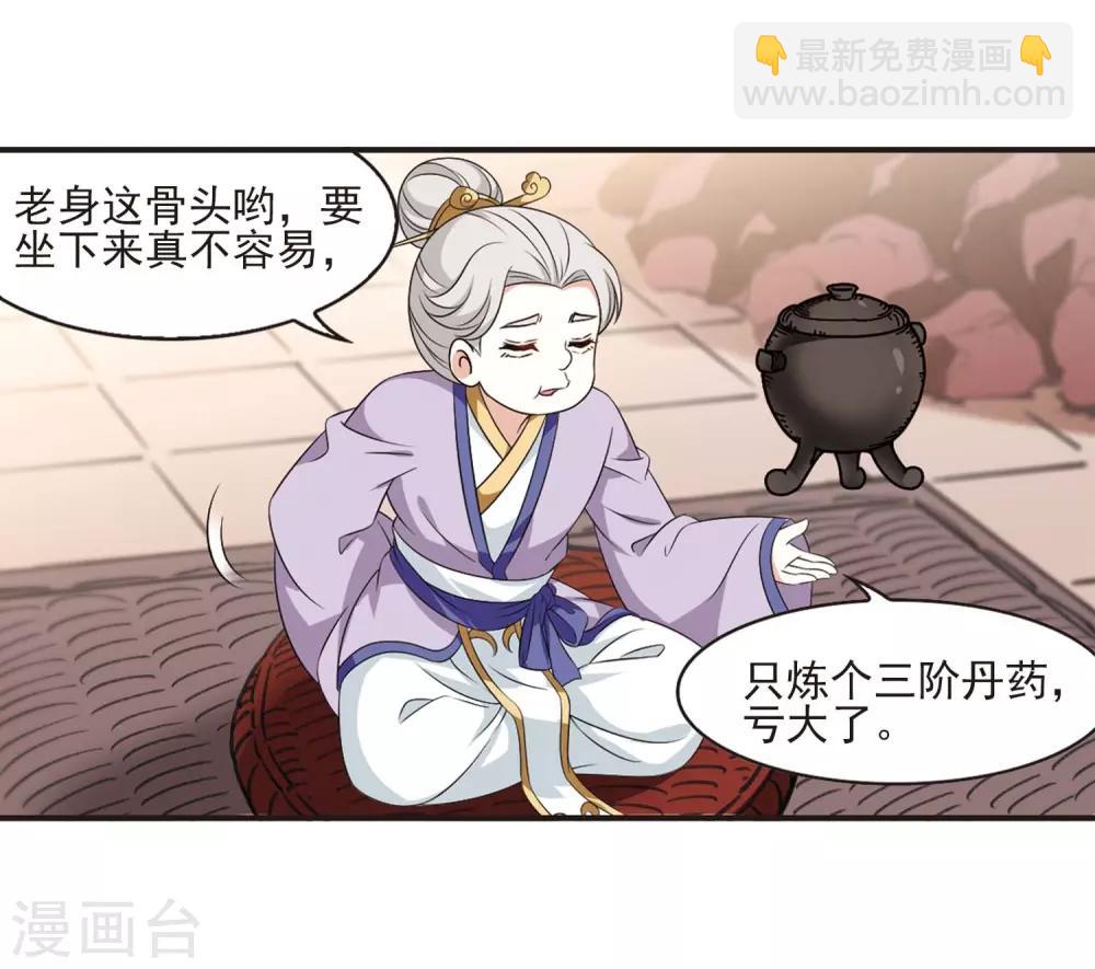 🍻风起苍岚 第2季14话 小晚的决意2 第23页