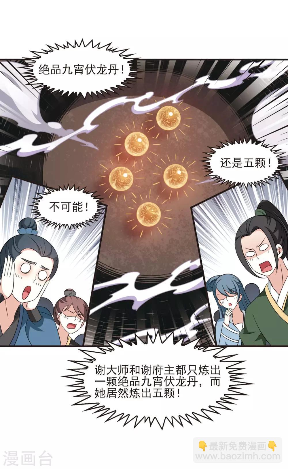 🍻风起苍岚 第2季14话 小晚的决意2 第29页