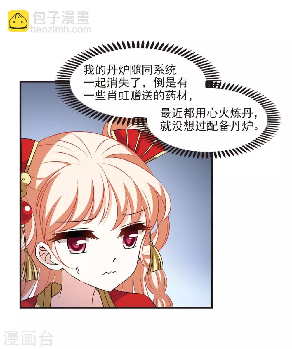 🍻风起苍岚 第2季14话 小晚的决意2 第3页