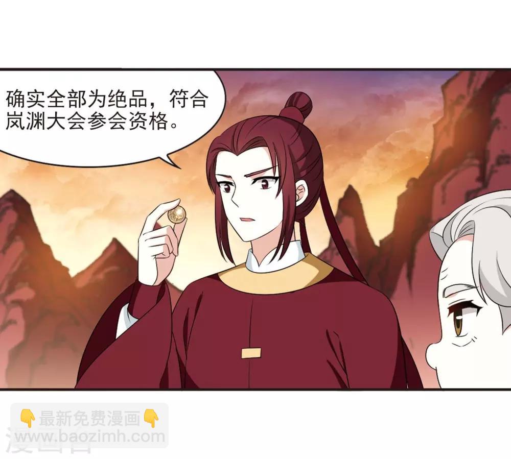 🍻风起苍岚 第2季14话 小晚的决意2 第30页