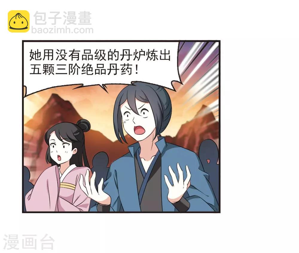 🍻风起苍岚 第2季14话 小晚的决意2 第31页