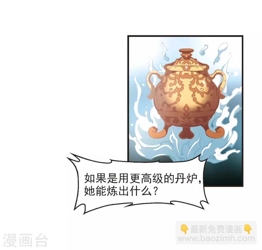 🍻风起苍岚 第2季14话 小晚的决意2 第32页