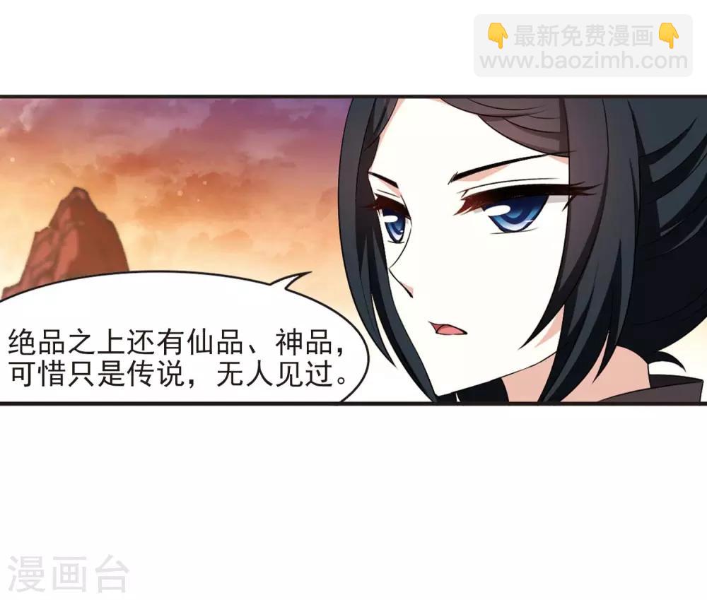 🍻风起苍岚 第2季14话 小晚的决意2 第33页