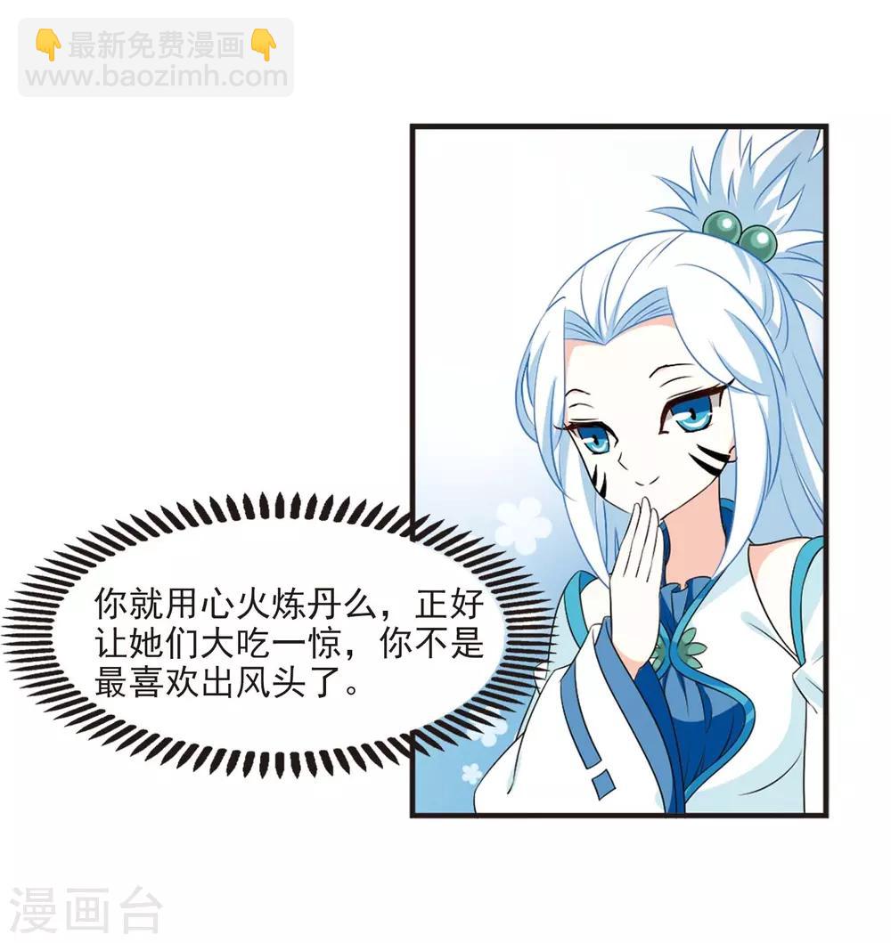 🍻风起苍岚 第2季14话 小晚的决意2 第4页