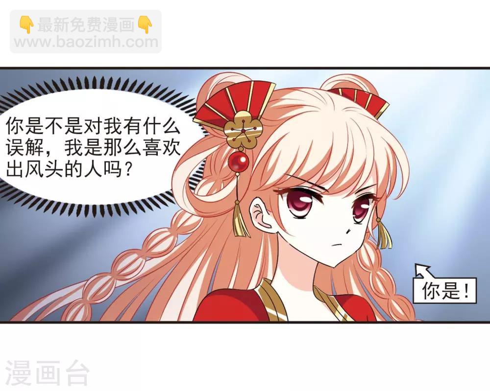 🍻风起苍岚 第2季14话 小晚的决意2 第5页