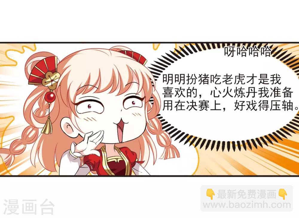 🍻风起苍岚 第2季14话 小晚的决意2 第6页