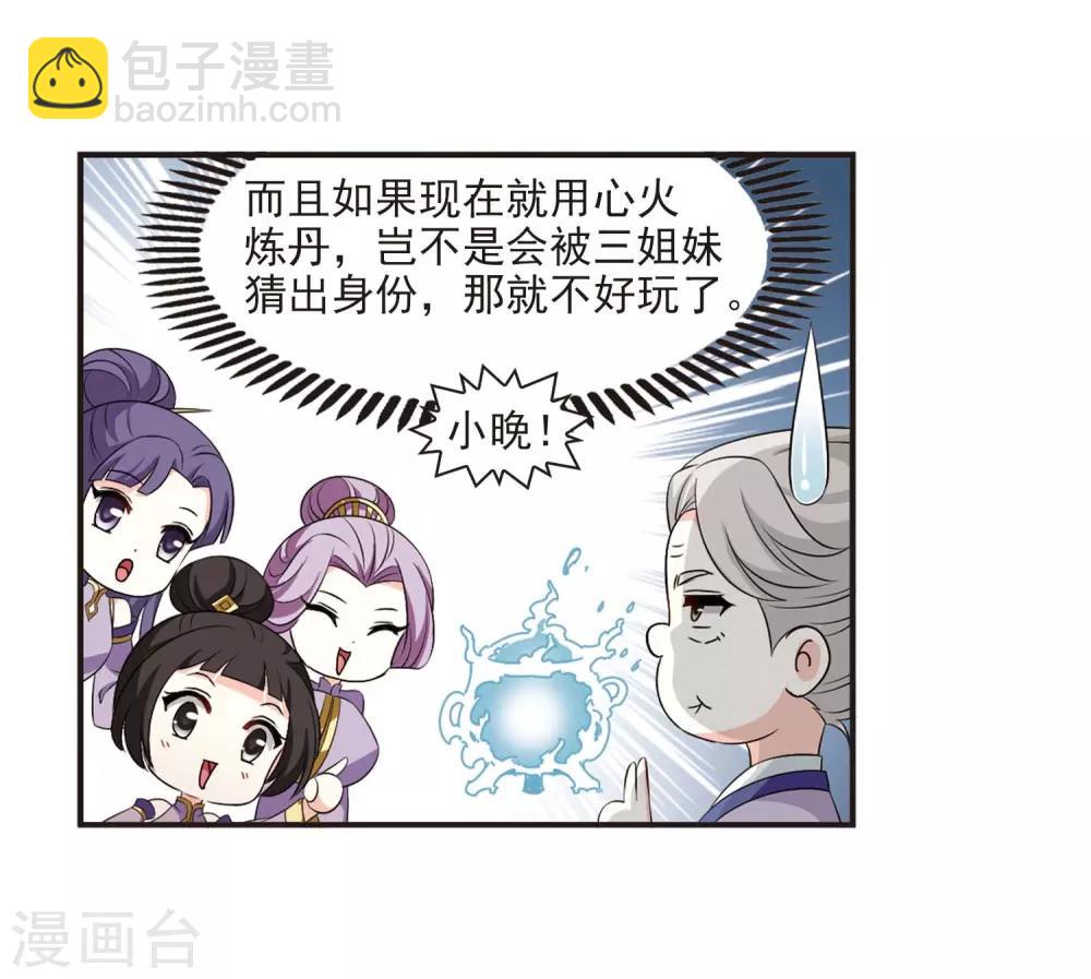 🍻风起苍岚 第2季14话 小晚的决意2 第7页
