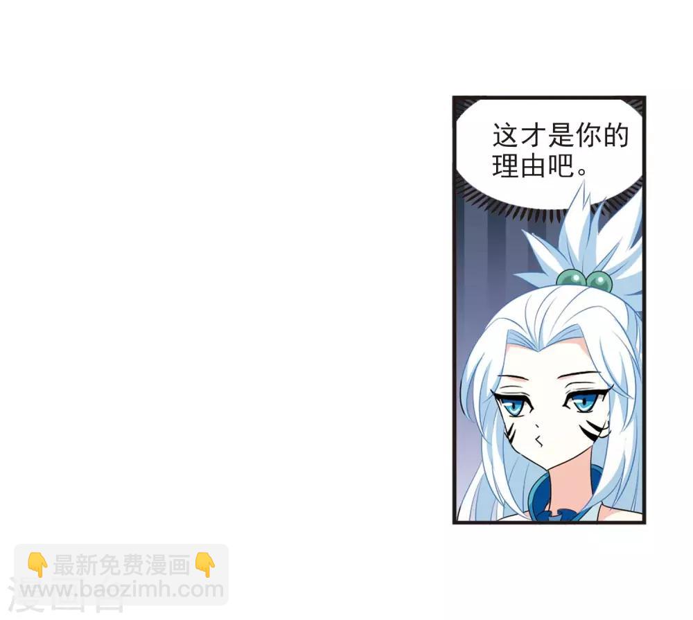 🍻风起苍岚 第2季14话 小晚的决意2 第8页