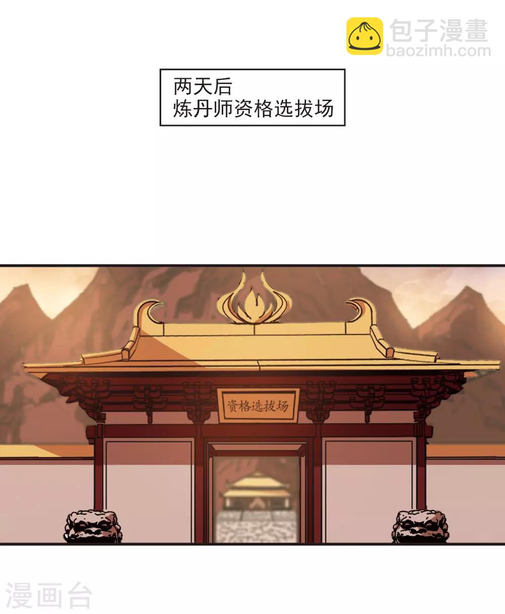 🍻风起苍岚 第2季16话 岚渊大会1 第10页