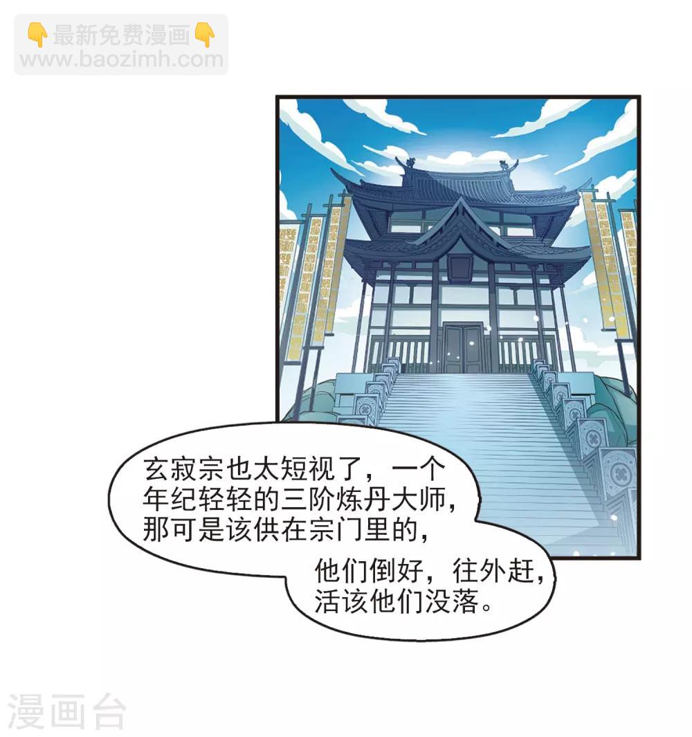 🍻风起苍岚 第2季16话 岚渊大会1 第14页