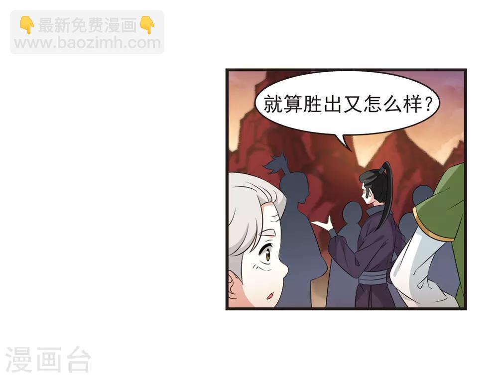 🍻风起苍岚 第2季16话 岚渊大会1 第19页