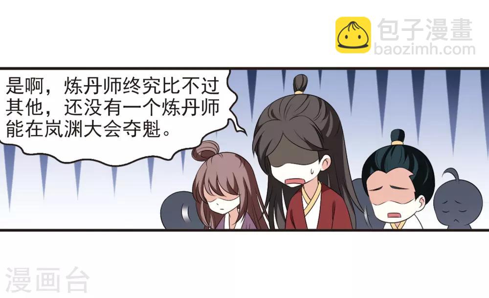 🍻风起苍岚 第2季16话 岚渊大会1 第21页