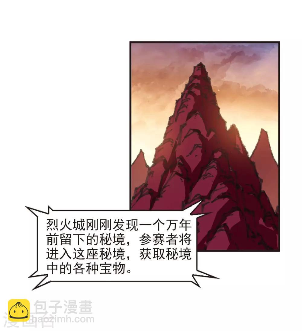 🍻风起苍岚 第2季18话 岚渊大会3 第20页