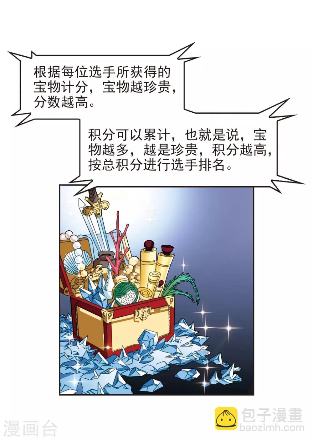 🍻风起苍岚 第2季18话 岚渊大会3 第21页