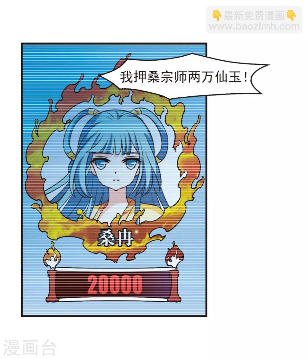 🍻风起苍岚 第2季18话 岚渊大会3 第4页