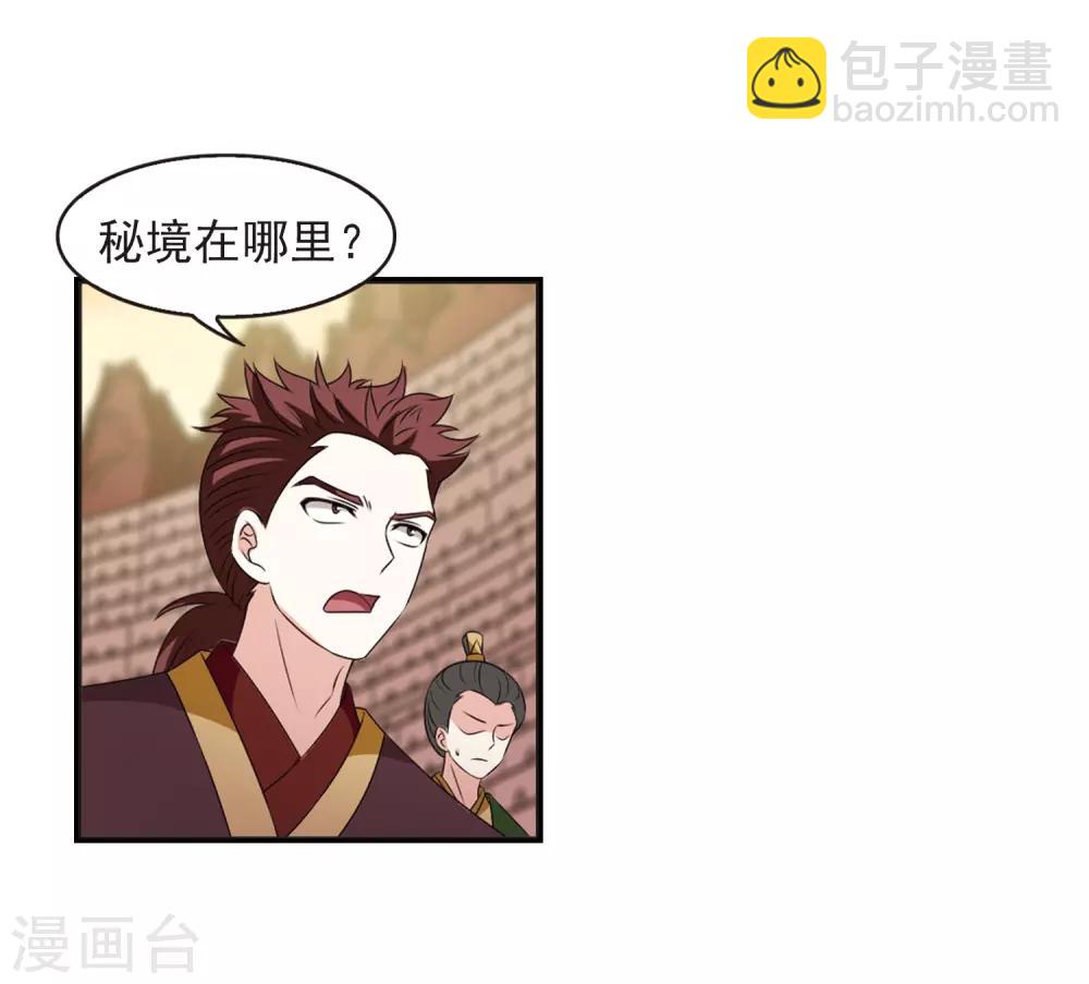 🍻风起苍岚 第2季20话 进入秘境2 第14页
