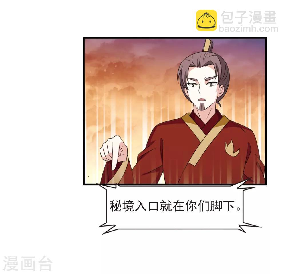 🍻风起苍岚 第2季20话 进入秘境2 第15页