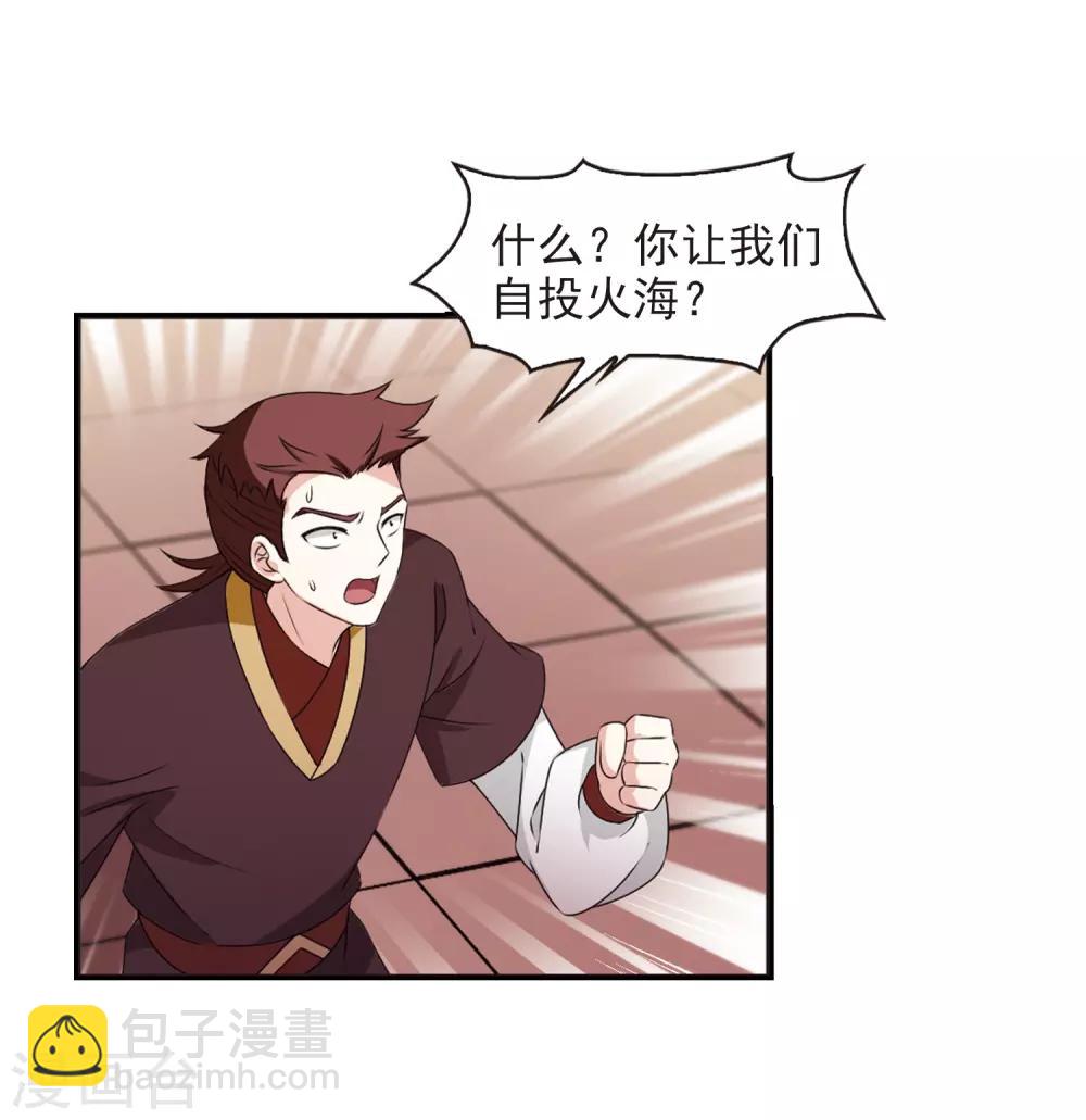 🍻风起苍岚 第2季20话 进入秘境2 第17页