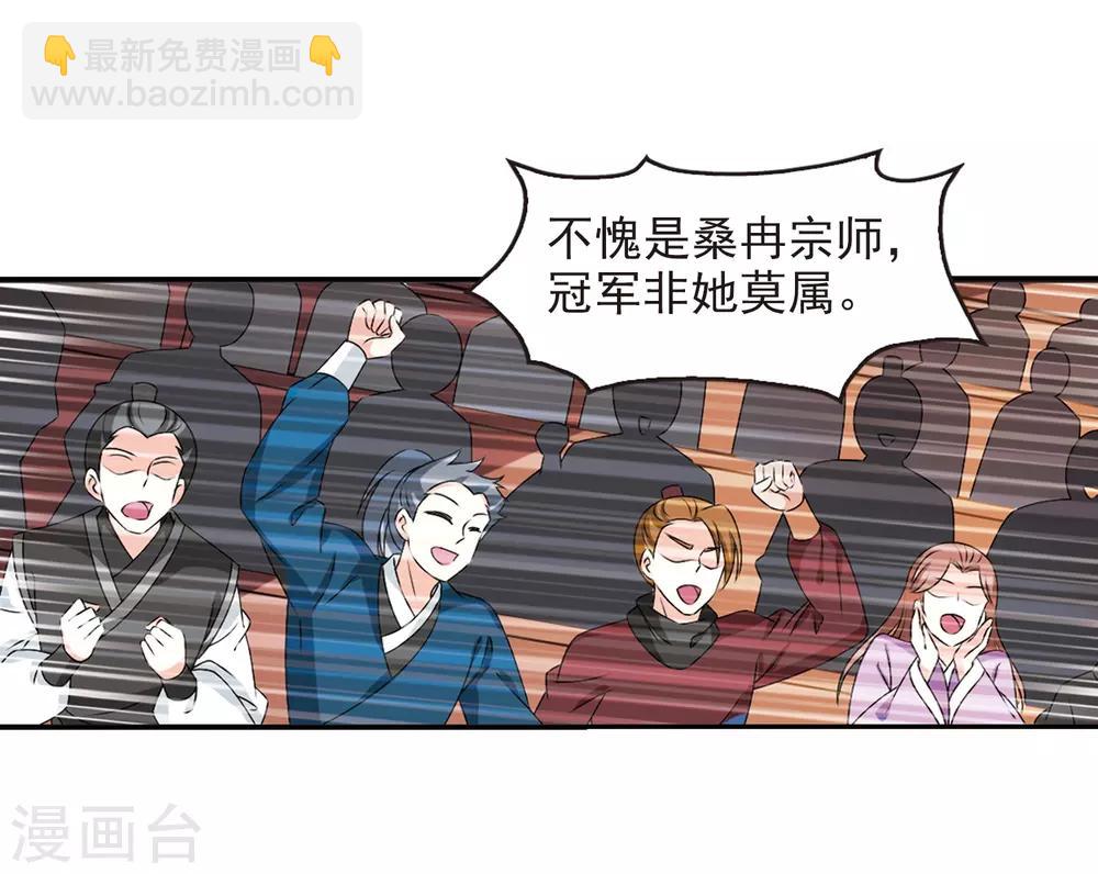🍻风起苍岚 第2季20话 进入秘境2 第21页