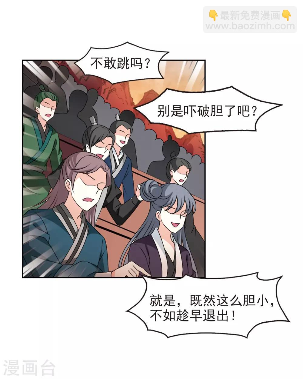 🍻风起苍岚 第2季20话 进入秘境2 第27页