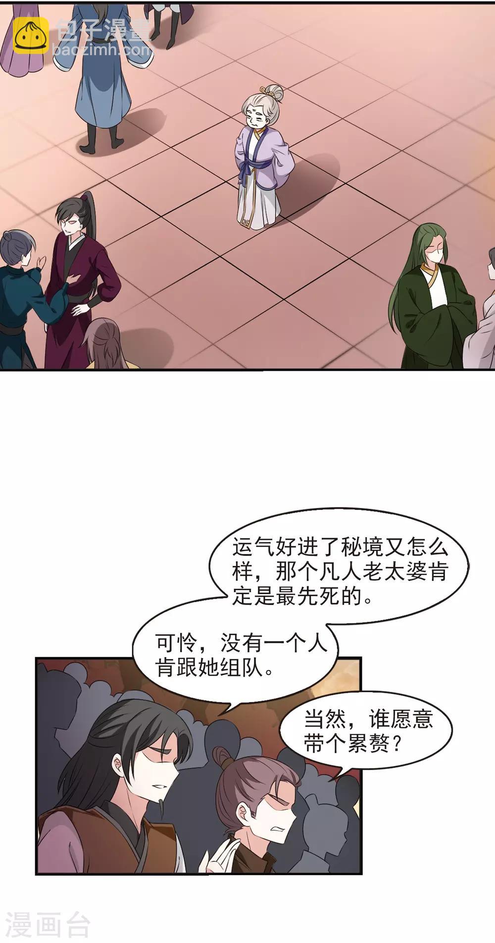 🍻风起苍岚 第2季20话 进入秘境2 第3页