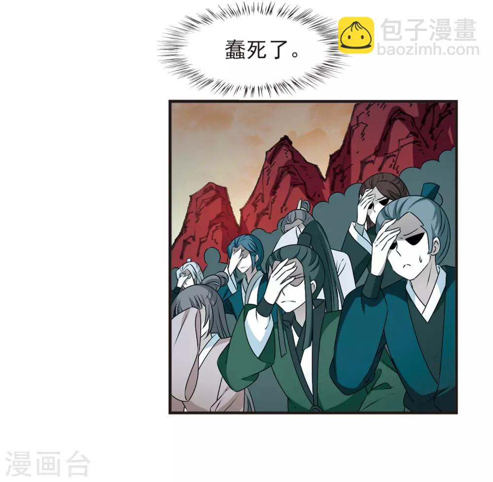 🍻风起苍岚 第2季20话 进入秘境2 第34页