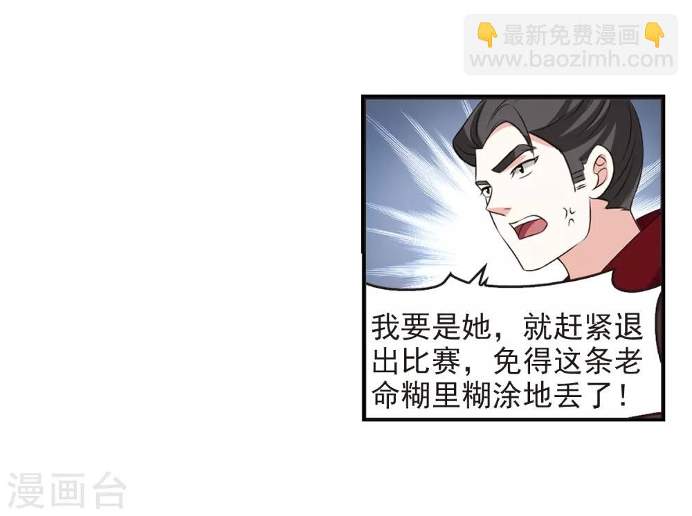 🍻风起苍岚 第2季20话 进入秘境2 第4页
