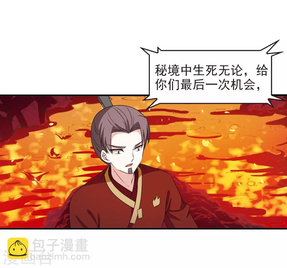 🍻风起苍岚 第2季20话 进入秘境2 第5页