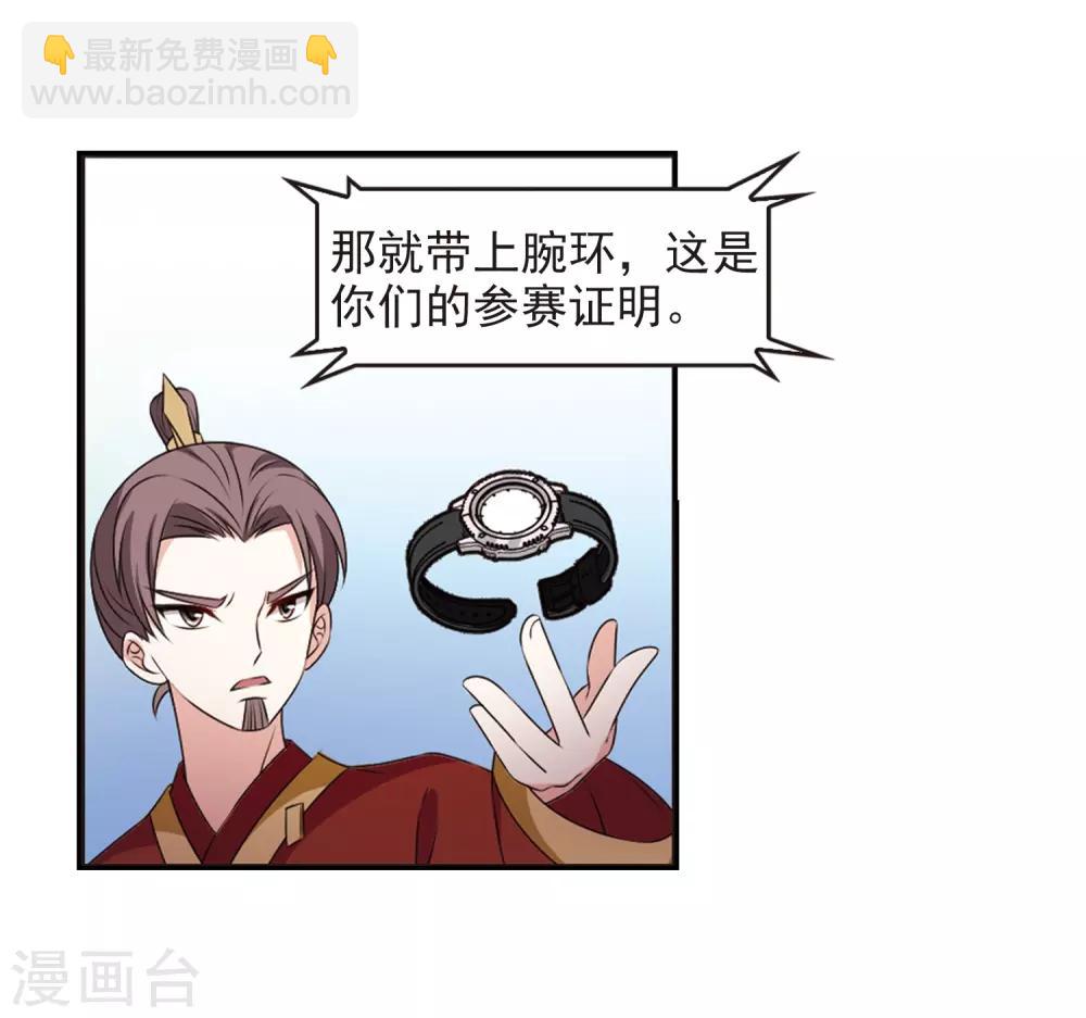 🍻风起苍岚 第2季20话 进入秘境2 第8页