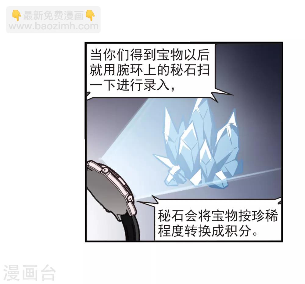 🍻风起苍岚 第2季20话 进入秘境2 第9页