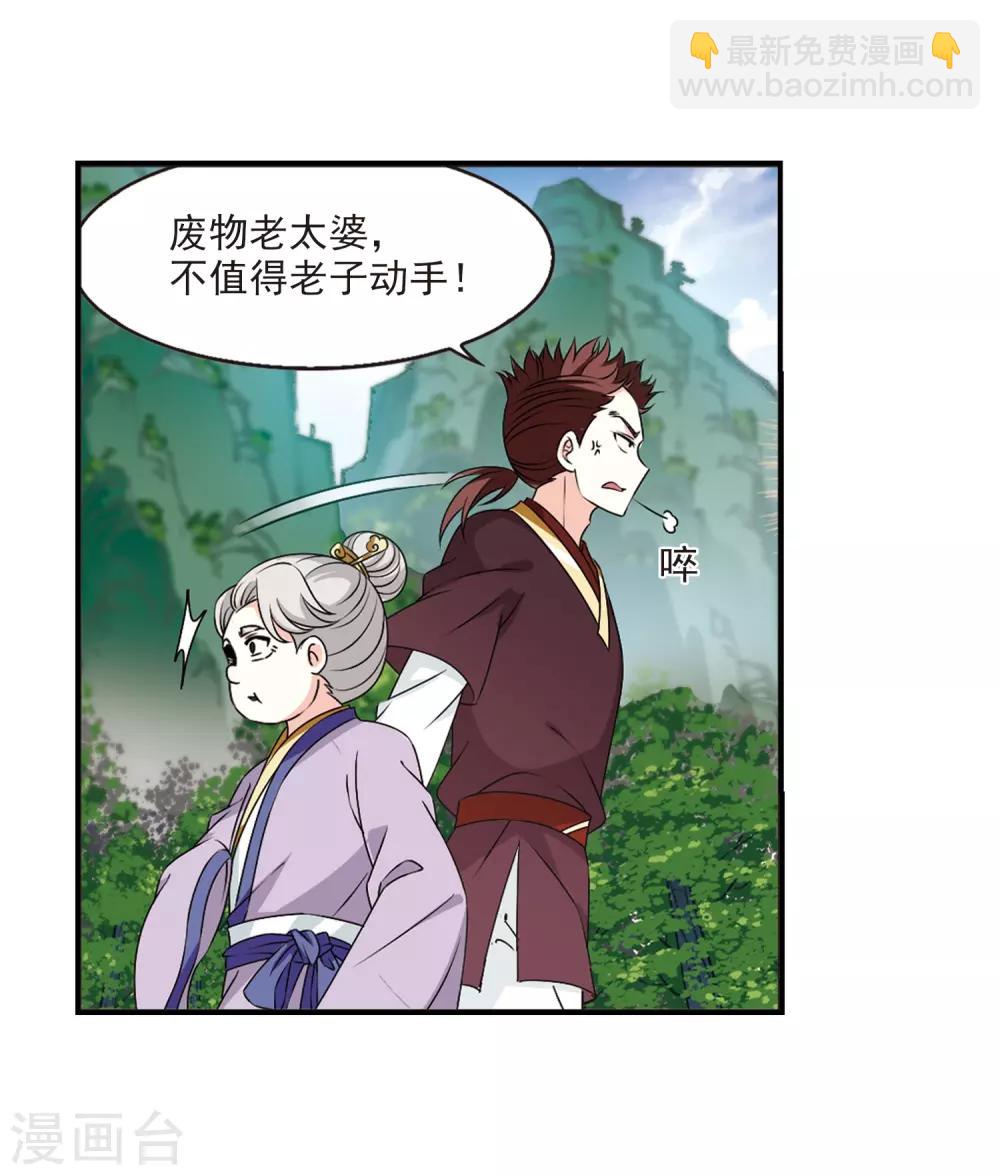 🍻风起苍岚 第2季22话 各显其能1 第16页
