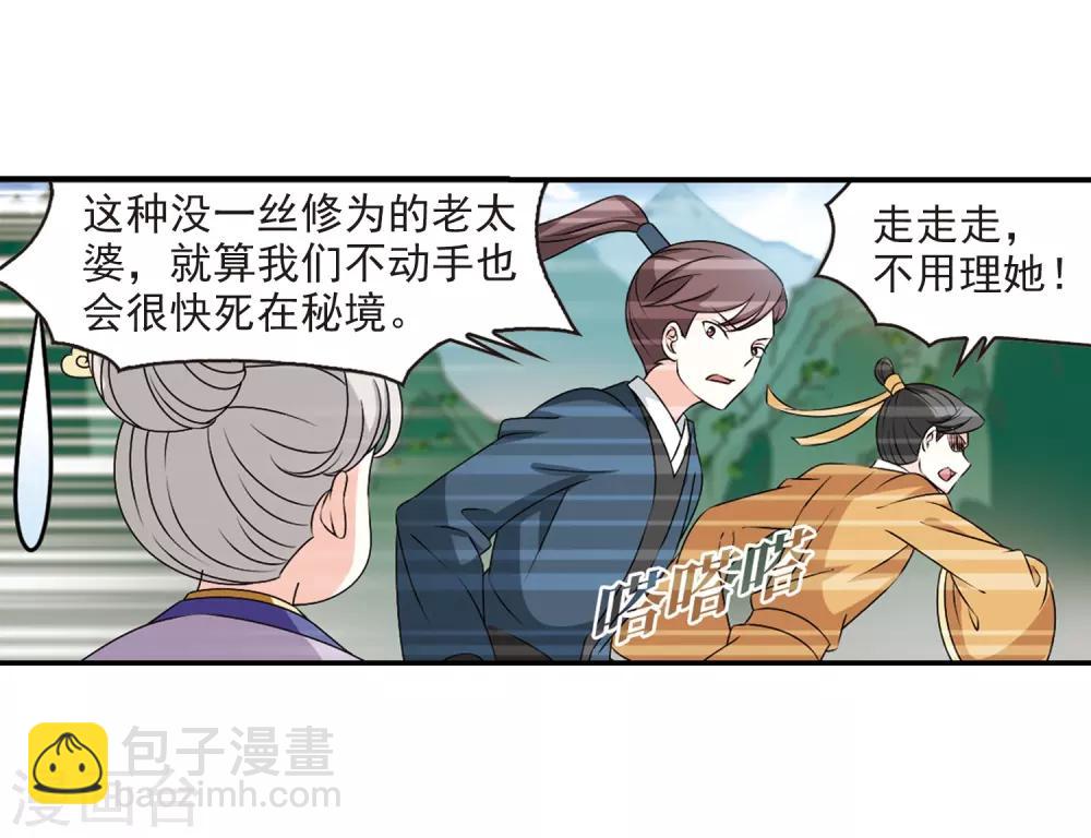 🍻风起苍岚 第2季22话 各显其能1 第19页