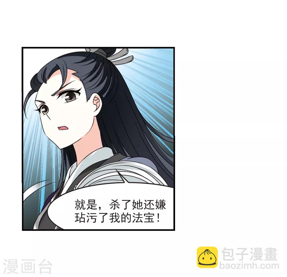 🍻风起苍岚 第2季22话 各显其能1 第20页