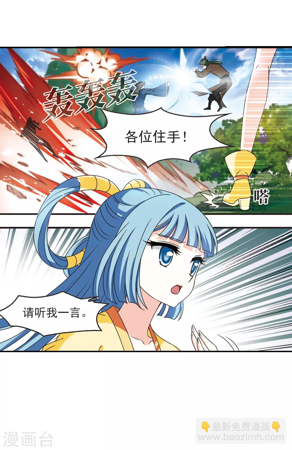 🍻风起苍岚 第2季22话 各显其能1 第22页